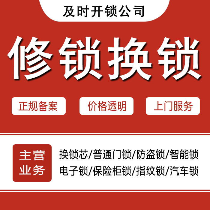 四平铁东区24小时上门 [开锁换锁修锁] 防盗门·保险柜·汽车锁